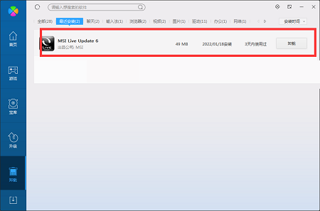 MSI微星Live Update 6在线更新工具截图