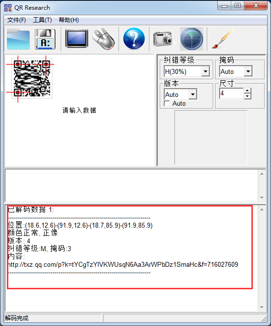 QR Research截图