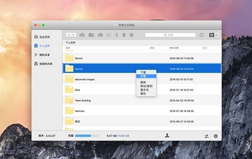 联想企业网盘for mac截图