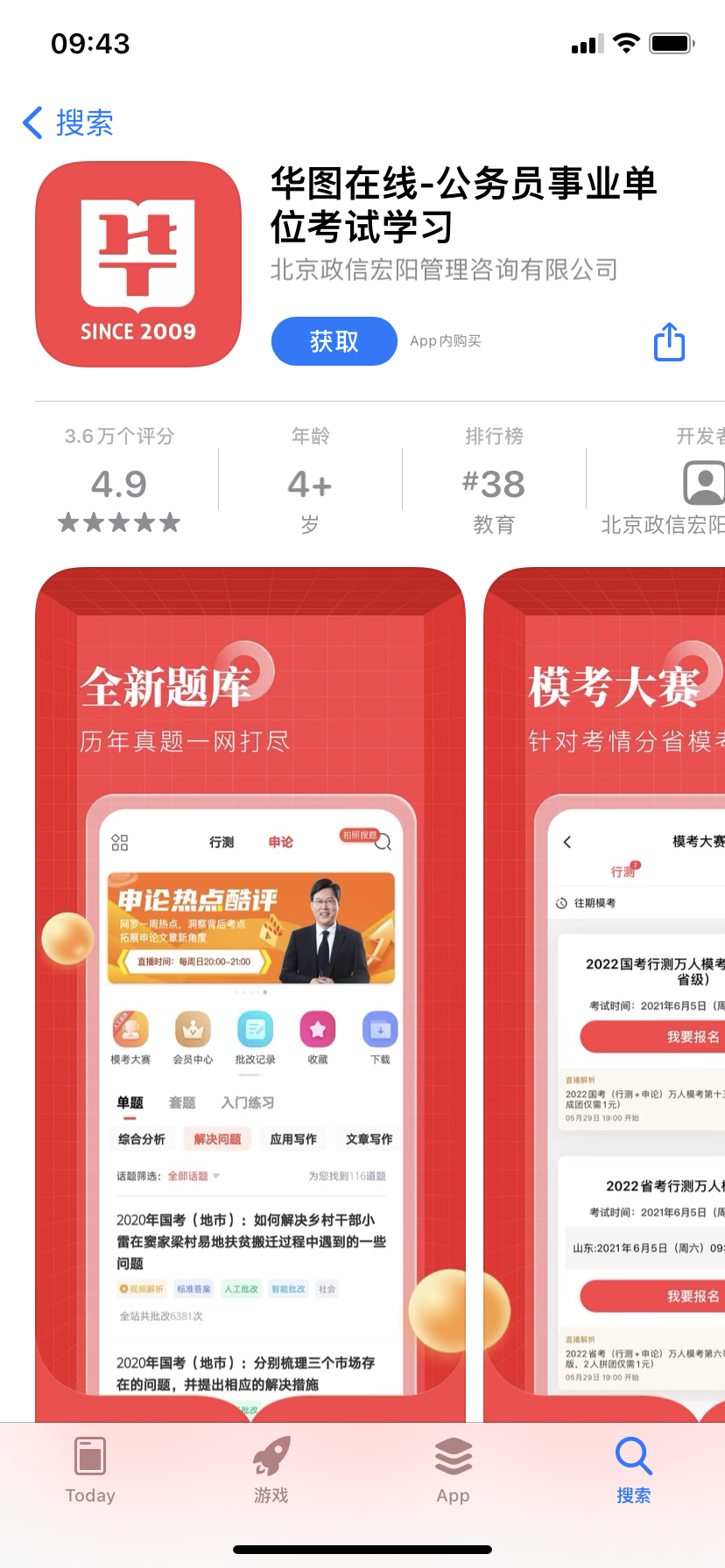 华图在线截图