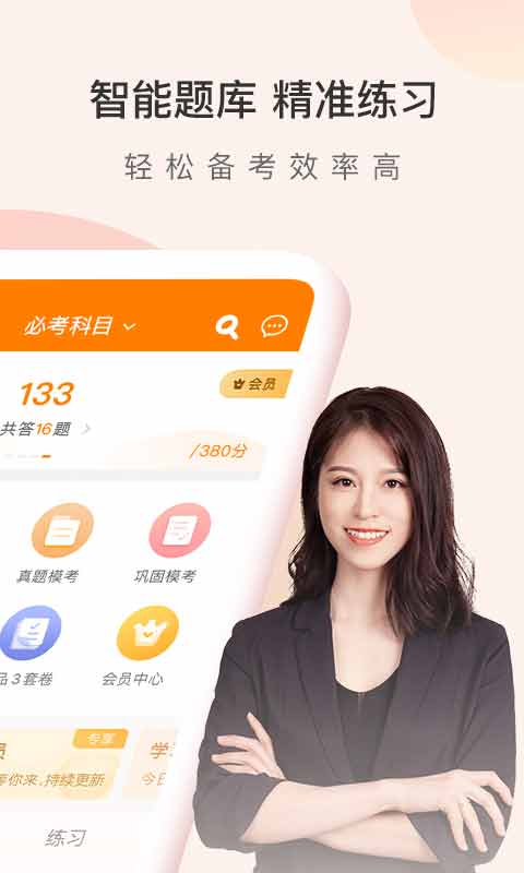 会计职称万题库 会计职称万题库截图