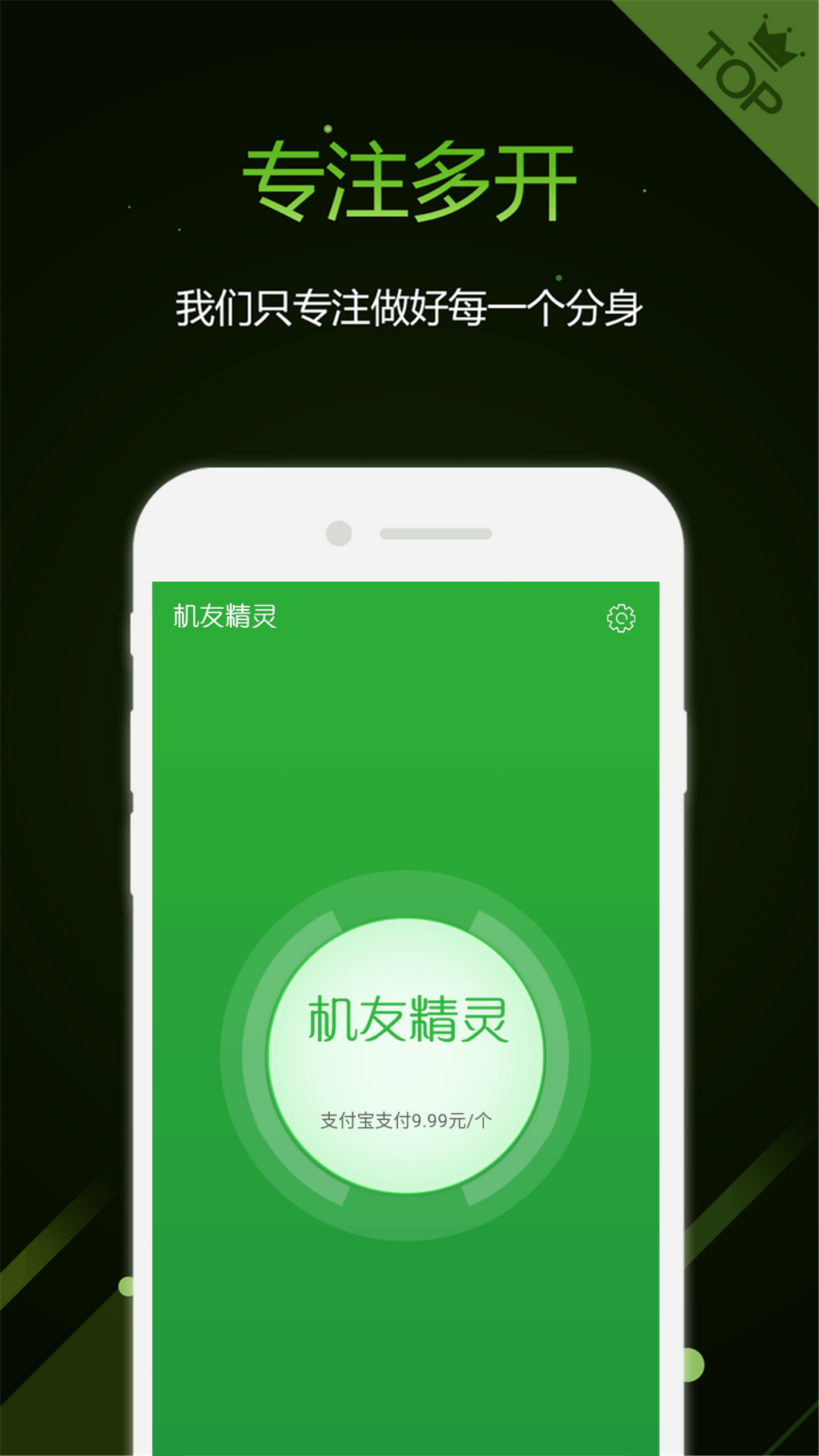 机友精灵 机友精灵截图
