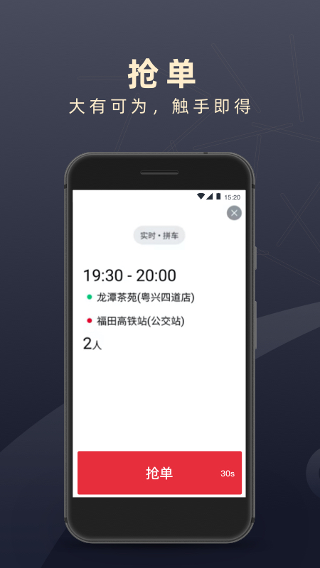 顺道司机 顺道司机截图