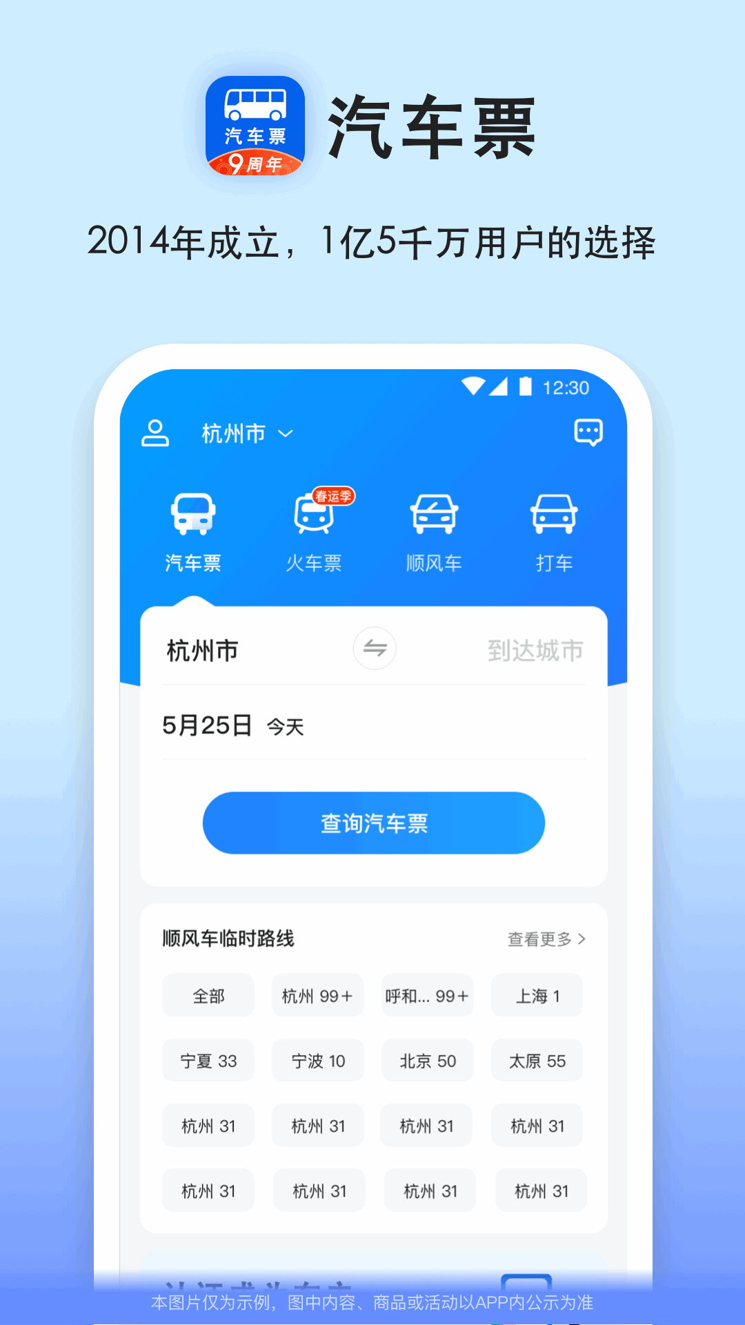 汽车票网上订票查询 汽车票截图