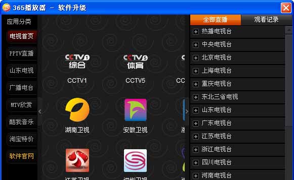 365播放器截图