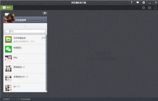 QCent即时通讯软件截图