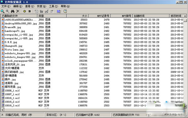 文件恢复精灵截图