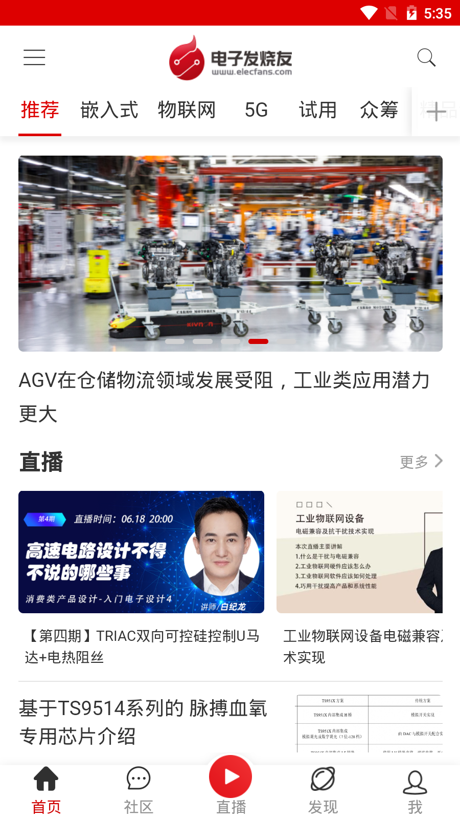 电子发烧友 电子发烧友截图
