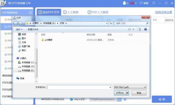 得力pdf转word(转易侠PDF转换器)截图