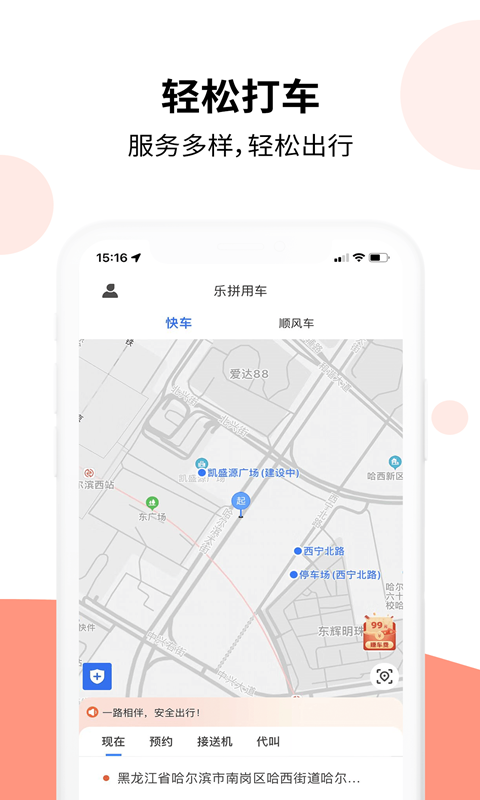 乐拼用车 乐拼用车截图