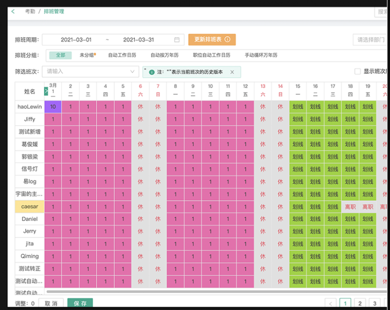 i人事截图