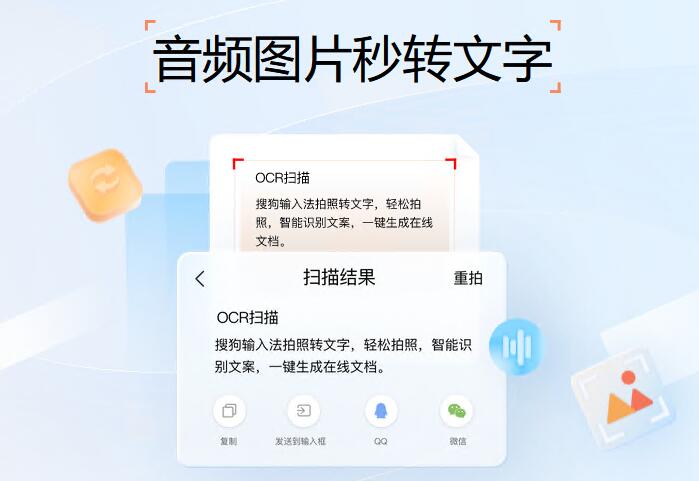 搜狗输入法截图