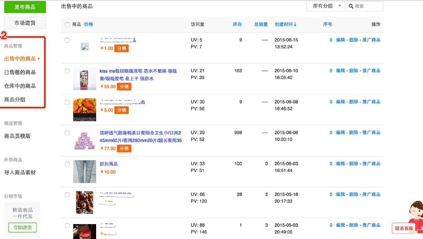 有赞微商城电脑版 有赞微商城官网电脑版截图