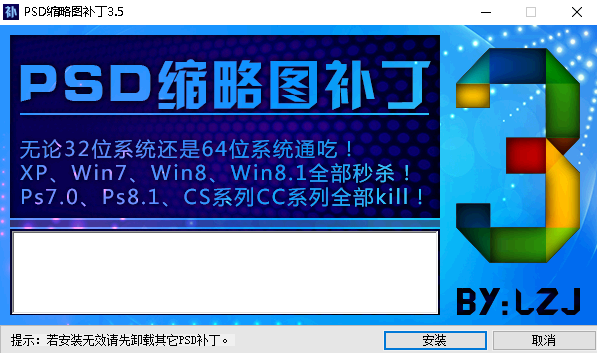 PSD缩略图补丁截图