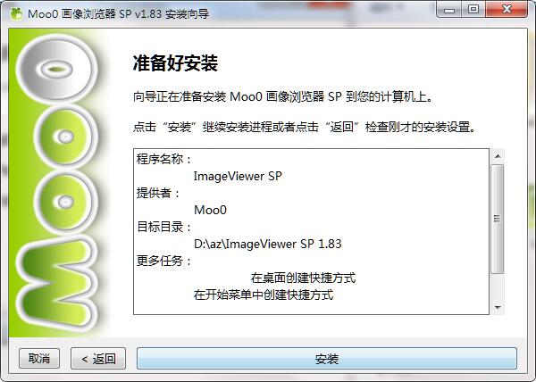 Moo0截图