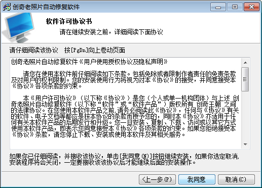老照片修复软件截图