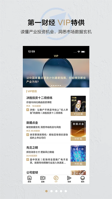 第一财经 第一财经截图
