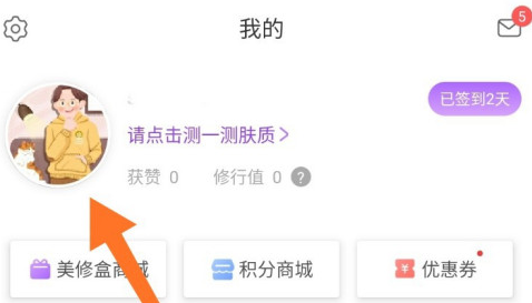 美丽修行截图