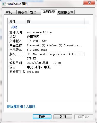 wmic.exe截图