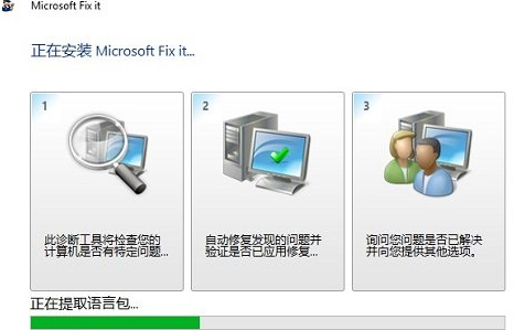 Microsoft Fix It(微软官方系统修复工具)截图