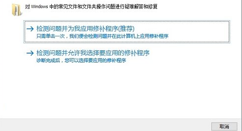 Microsoft Fix It(微软官方系统修复工具)截图