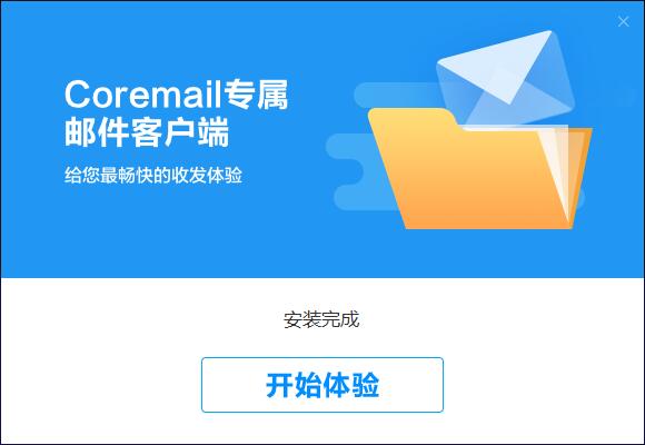 盈世邮箱截图