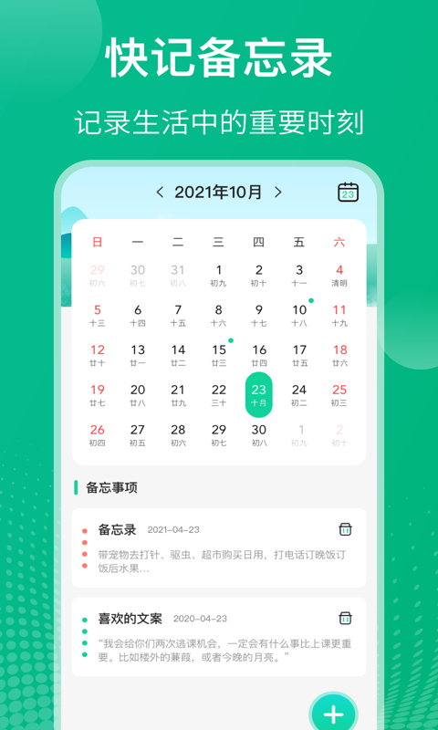 课程表 课程表截图