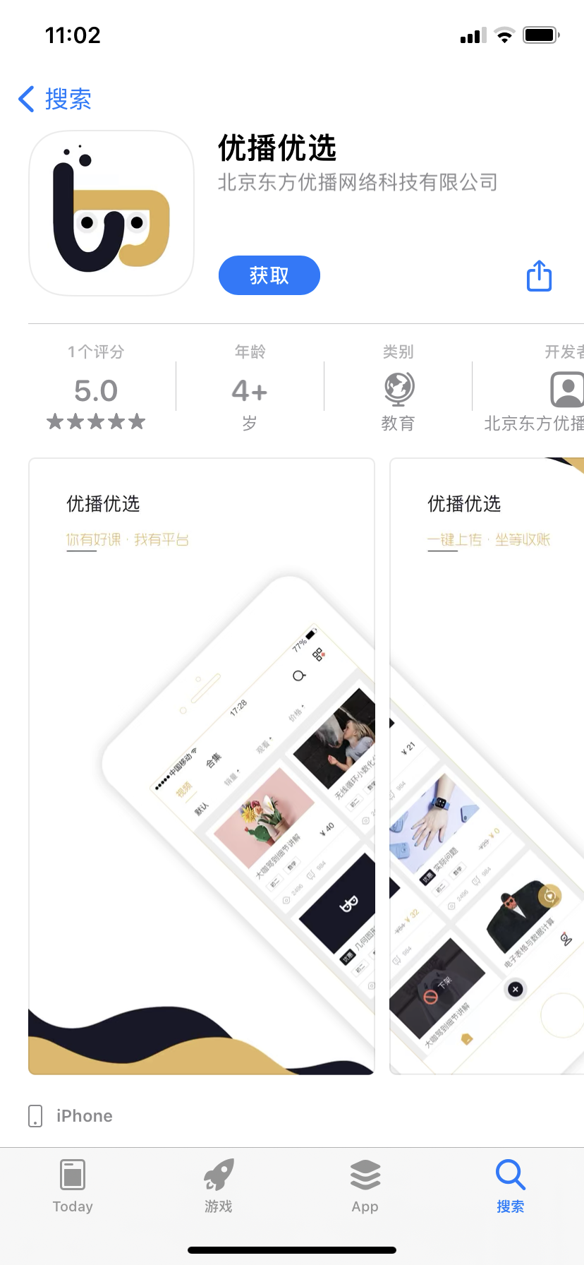 优播优选截图
