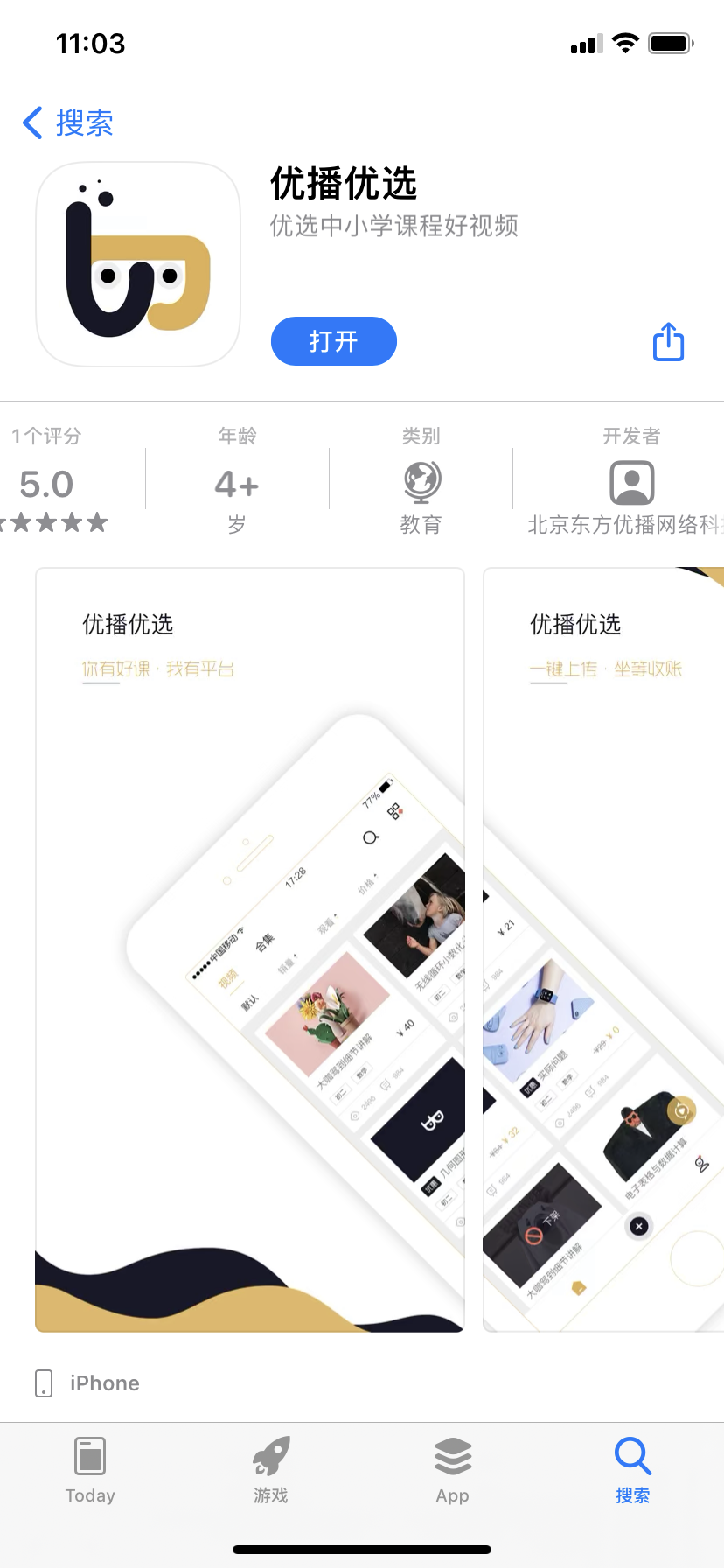 优播优选截图