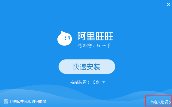 阿里旺旺买家版截图