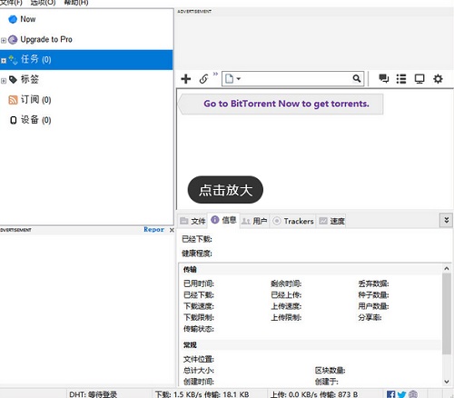 BitTorrent For Mac截图
