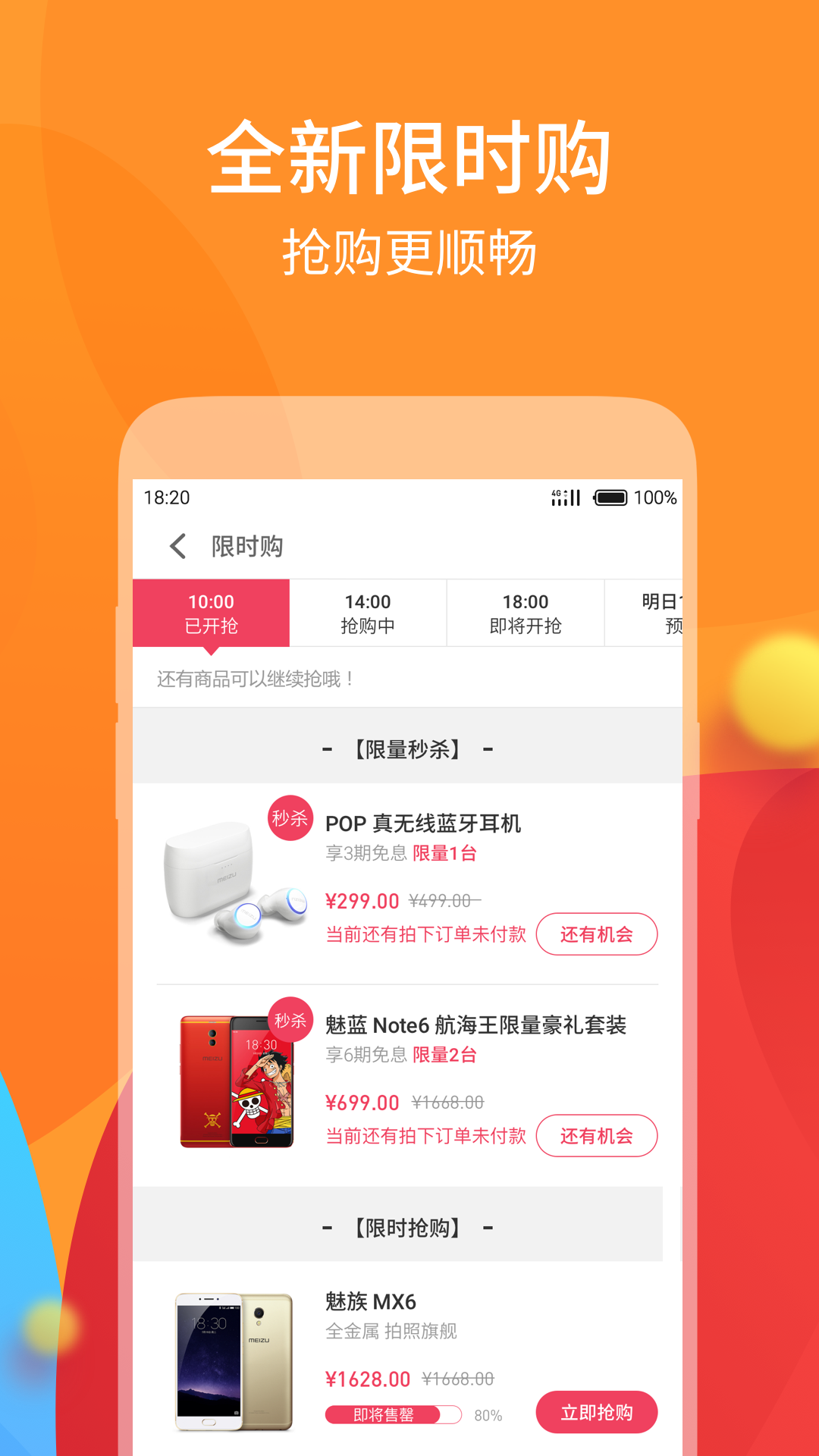魅族商城 魅族商城截图