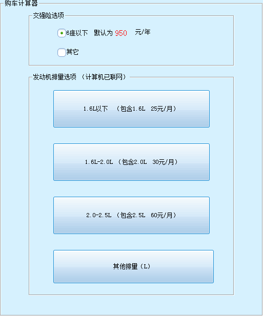 购车计算器截图