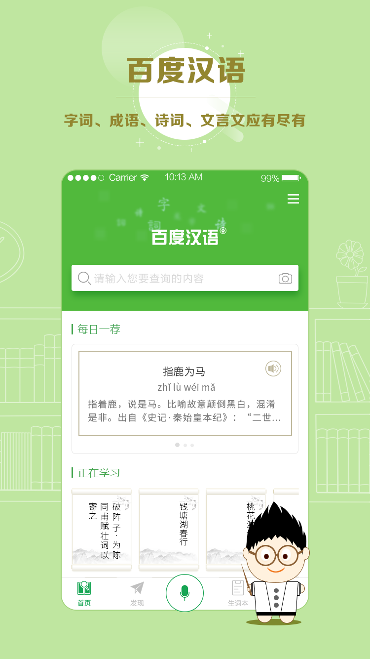百度汉语2023免费下载 百度汉语截图