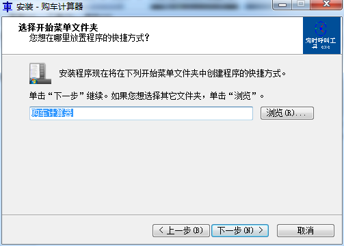 购车计算器截图