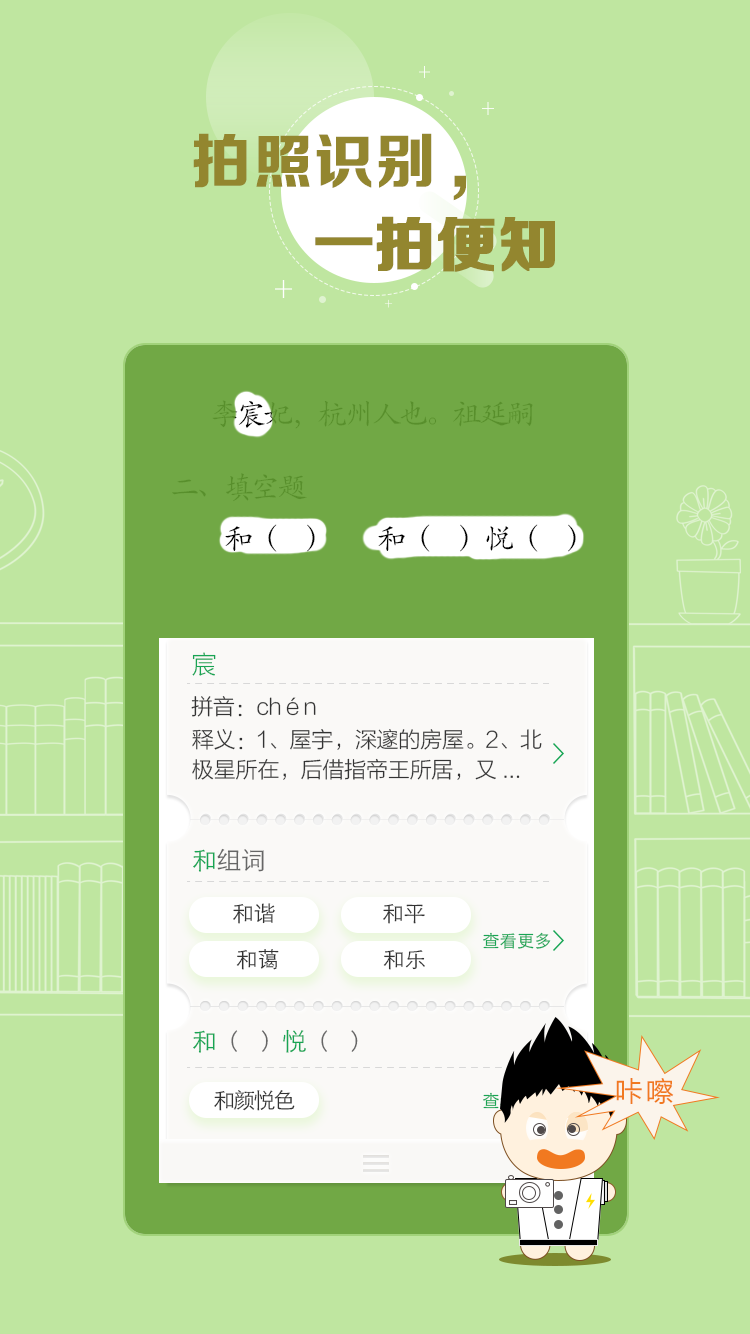 百度汉语2023免费下载 百度汉语截图