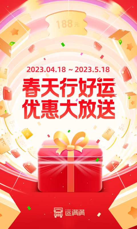 运满满司机 运满满司机截图