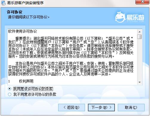 易乐游截图