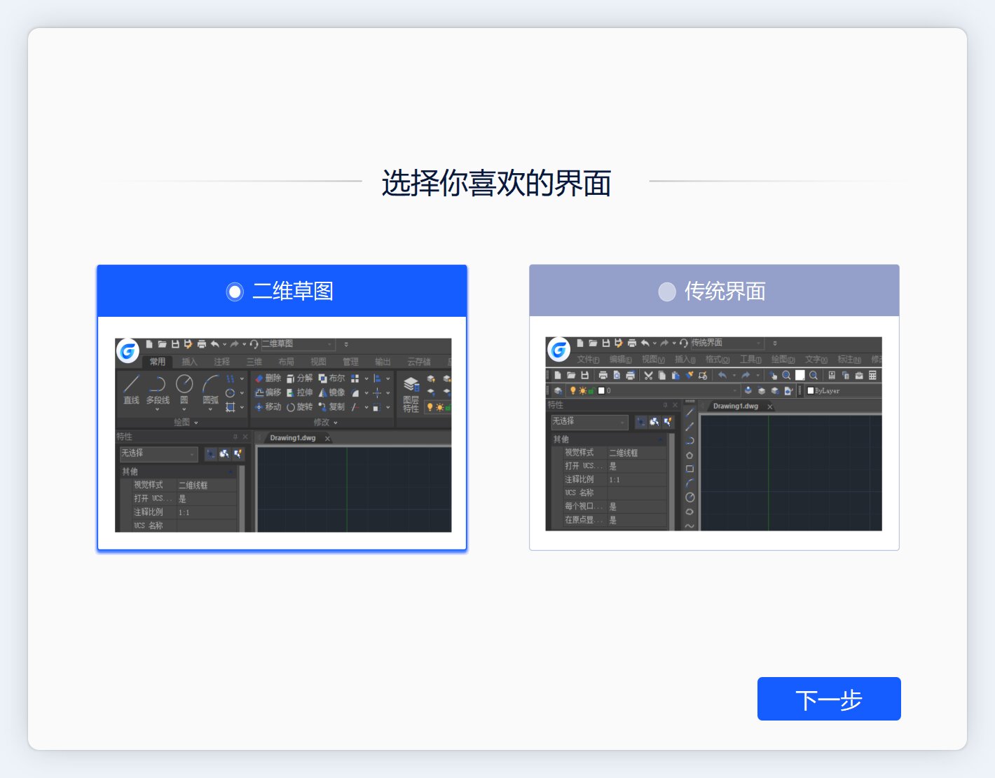 浩辰CAD2017截图