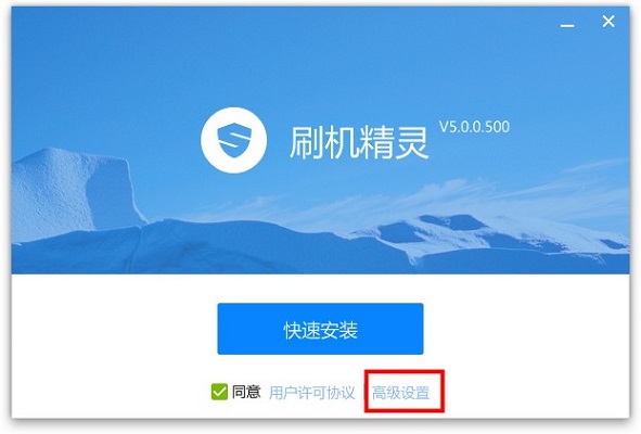 刷机精灵截图