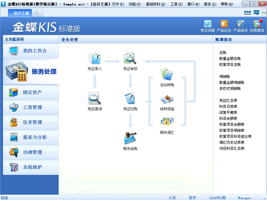 金蝶财务软件KIS标准版截图