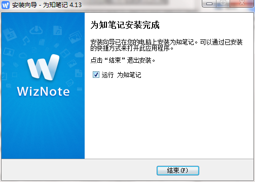 为知笔记截图