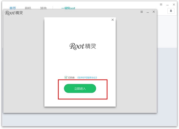 刷机精灵截图