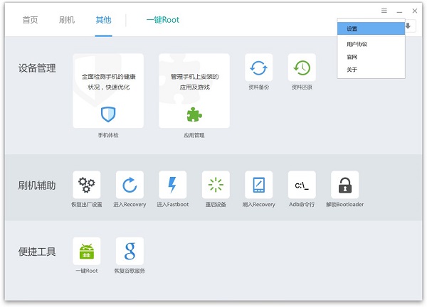 刷机精灵截图