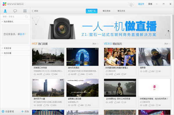 萤石云视频截图