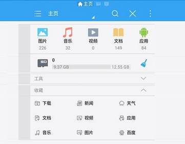 ES文件浏览器2023免费下载 ES文件浏览器截图