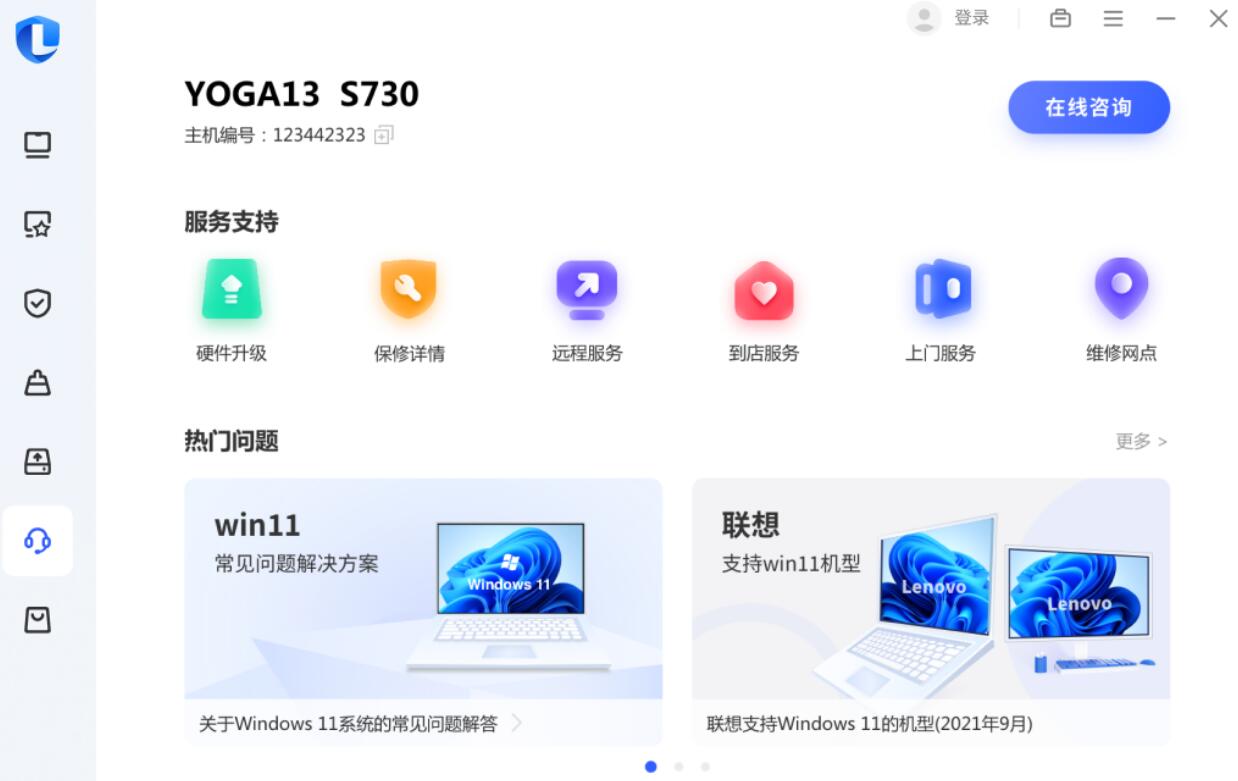 联想电脑管家好用吗 联想电脑管家截图