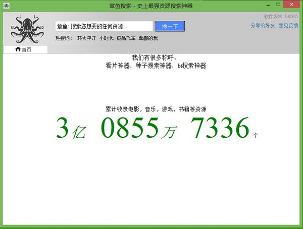 章鱼搜索截图