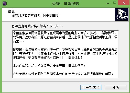 章鱼搜索截图