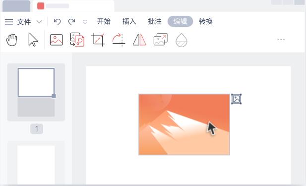 金山PDF截图